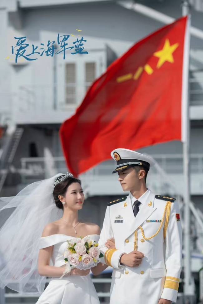 《爱上海军蓝》会员收官 热血“蓝团”再度开启新征程